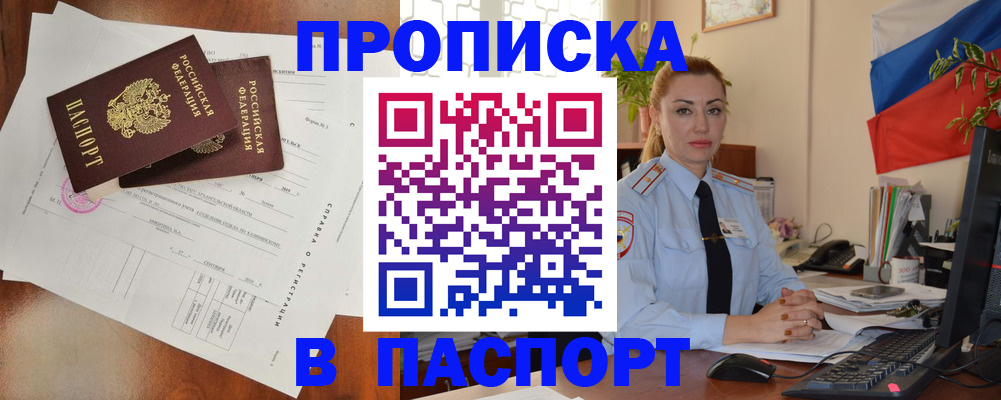 временная регистрация надежно в Черноголовке