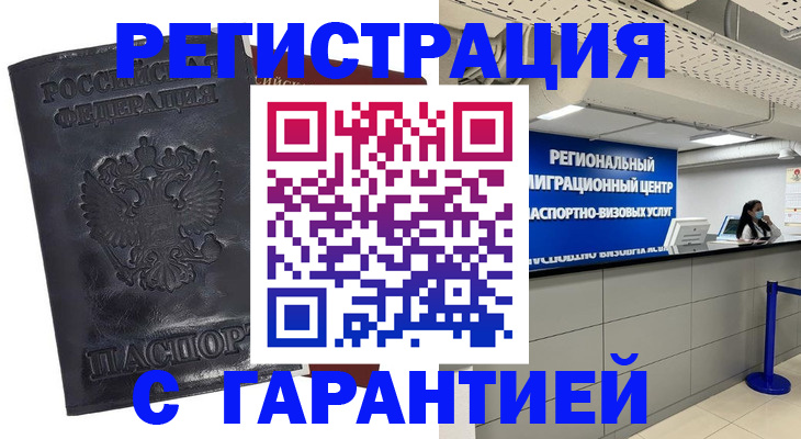 прописка в квартире в Черноголовке