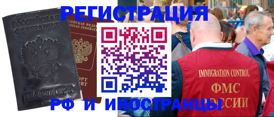 купить прописку в Черноголовке